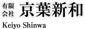 有限会社 京葉新和