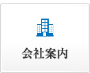木更津市 一般介護 在宅介護用品販売 | 京葉新和 | 会社案内