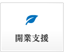 木更津市 一般介護 在宅介護用品販売 | 京葉新和 | 開業支援